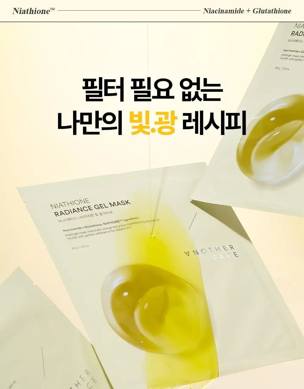 [기미잡티/광채모공팩] 어나더페이스 나이아치온 하이드로겔 마스크팩 4매 상세페이지 11
